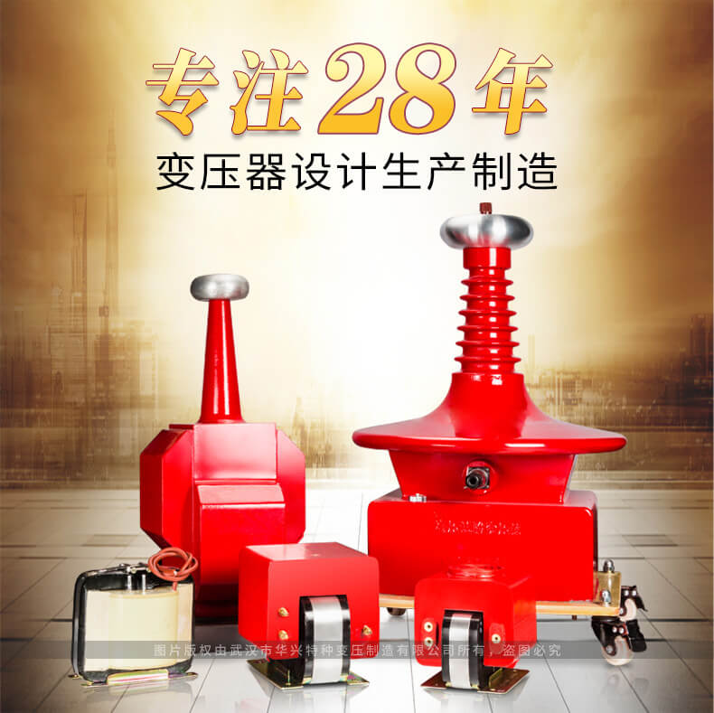 YDG系列干式試驗變壓器