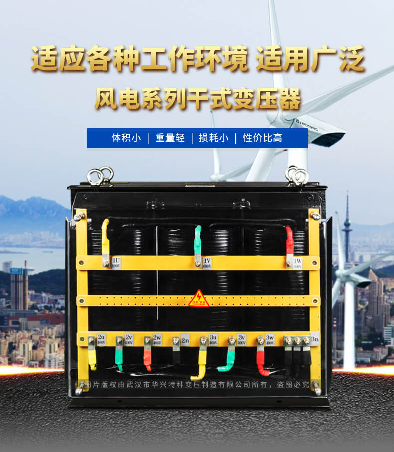 新能源風力發電系列干式變壓器