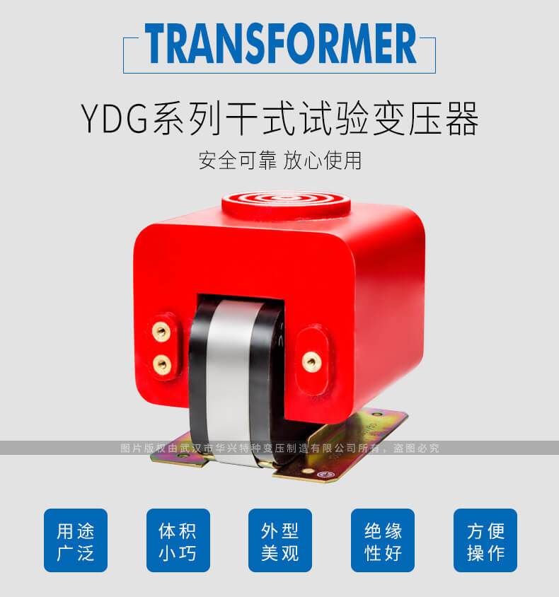 YDG系列干式試驗變壓器