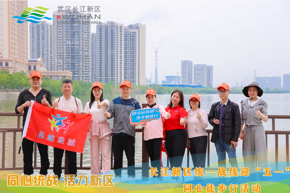 華興變壓器與您同心同行！共赴 長江 新區”迎五一”徒步盛宴